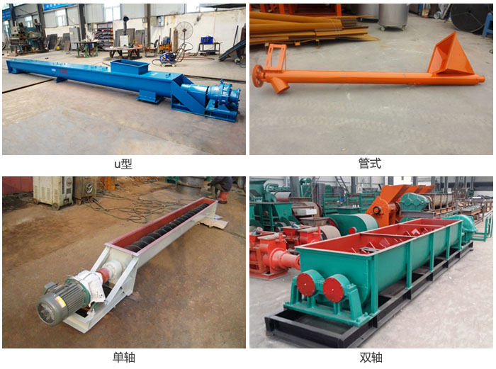 螺旋給料機(jī)可分為U型，管式，單軸，雙軸。